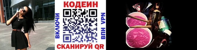 Кодеин Purple Drank  Котельники 